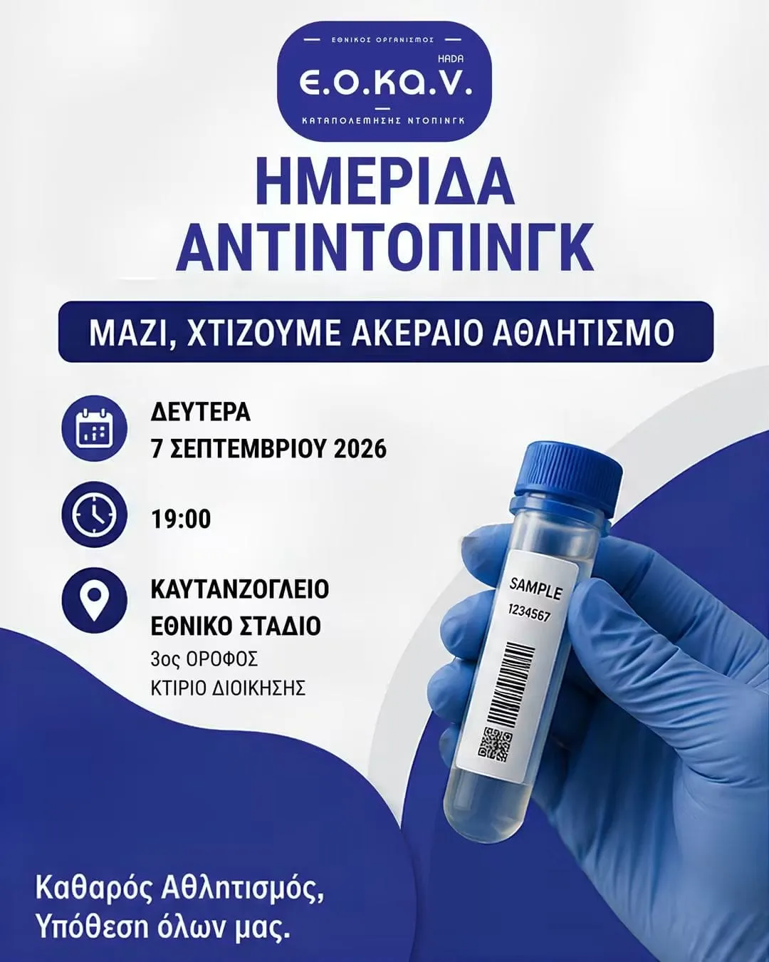 Ο ΕΟΚΑΝ στη Διεθνή Έκθεση Θεσσαλονίκης με ενημερωτική ημερίδα για την πρόληψη και την καταπολέμηση του ντόπινγκ