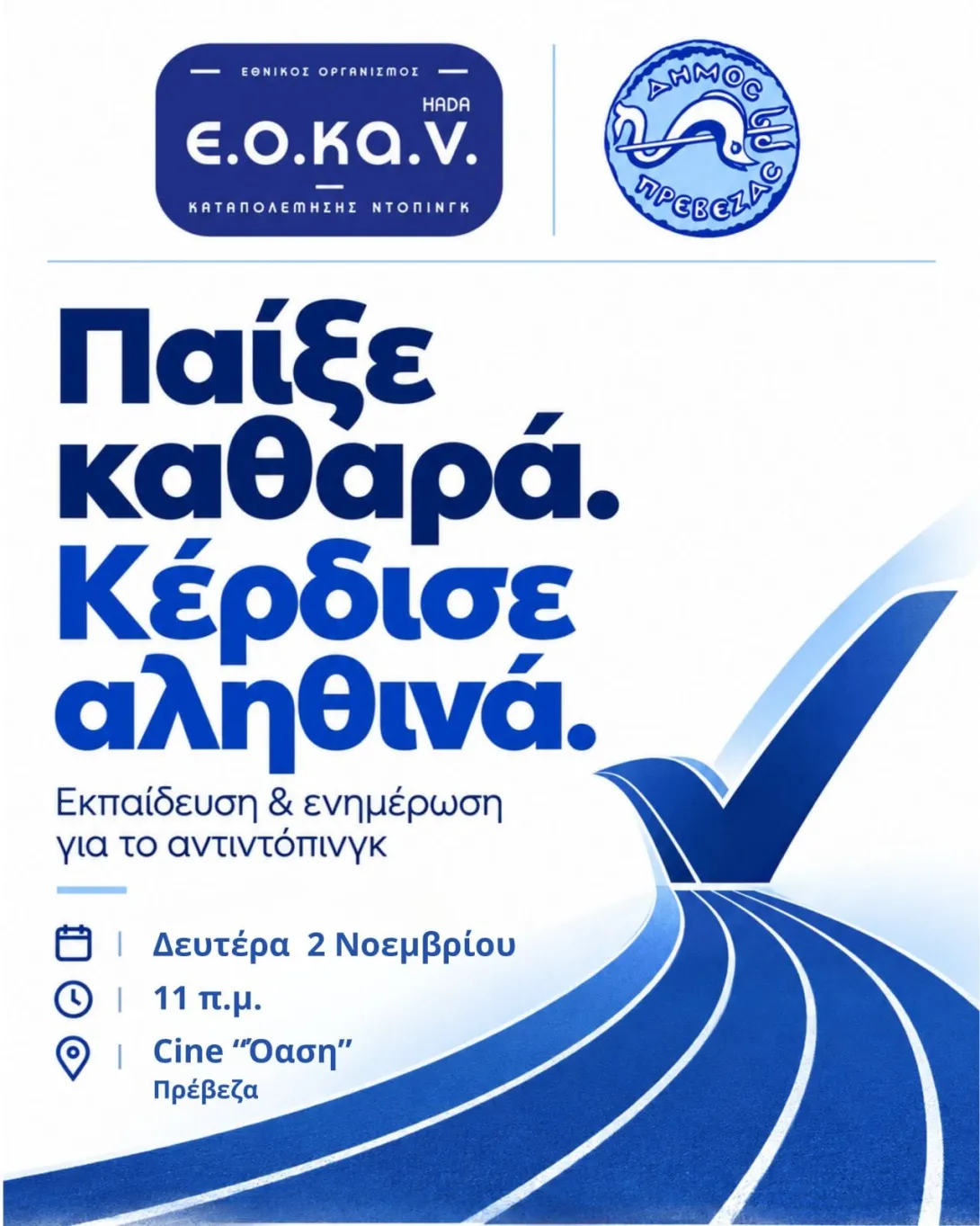 Διαφημιστικό banner με μήνυμα “Παίξε, καθάρισε, κέρδισε αληθινά” 